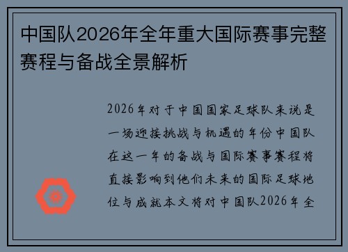 中国队2026年全年重大国际赛事完整赛程与备战全景解析 中国队2026年全年重大国际赛事完整赛程与备战全景解析