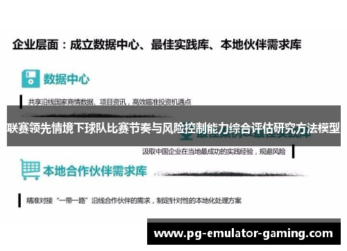 联赛领先情境下球队比赛节奏与风险控制能力综合评估研究方法模型