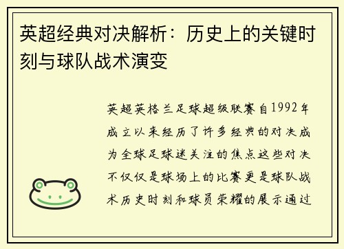 英超经典对决解析:历史上的关键时刻与球队战术演变 英超经典对决解析:历史上的关键时刻与球队战术演变
