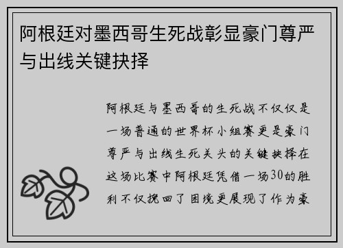 阿根廷对墨西哥生死战彰显豪门尊严与出线关键抉择 阿根廷对墨西哥生死战彰显豪门尊严与出线关键抉择