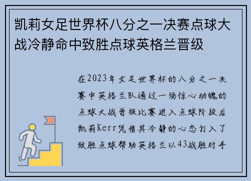 凯莉女足世界杯八分之一决赛点球大战冷静命中致胜点球英格兰晋级 凯莉女足世界杯八分之一决赛点球大战冷静命中致胜点球英格兰晋级