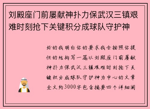 刘殿座门前屡献神扑力保武汉三镇艰难时刻抢下关键积分成球队守护神 刘殿座门前屡献神扑力保武汉三镇艰难时刻抢下关键积分成球队守护神