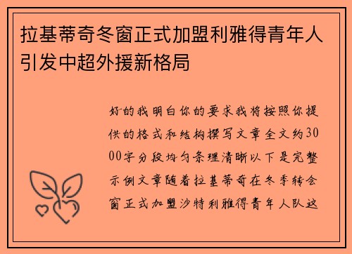 拉基蒂奇冬窗正式加盟利雅得青年人引发中超外援新格局 拉基蒂奇冬窗正式加盟利雅得青年人引发中超外援新格局