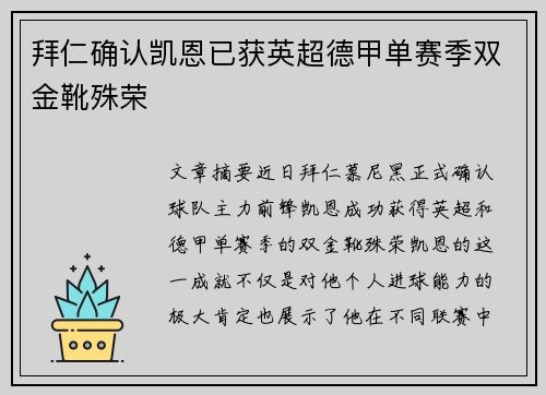 拜仁确认凯恩已获英超德甲单赛季双金靴殊荣 拜仁确认凯恩已获英超德甲单赛季双金靴殊荣