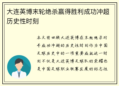 大连英博末轮绝杀赢得胜利成功冲超历史性时刻 大连英博末轮绝杀赢得胜利成功冲超历史性时刻